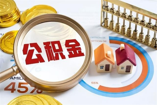 吕梁公积金封存后怎么取（“公积金封存后怎么提取”）